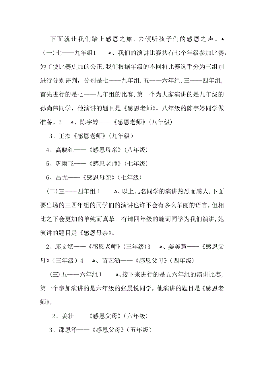 家长会主持词三篇_第2页