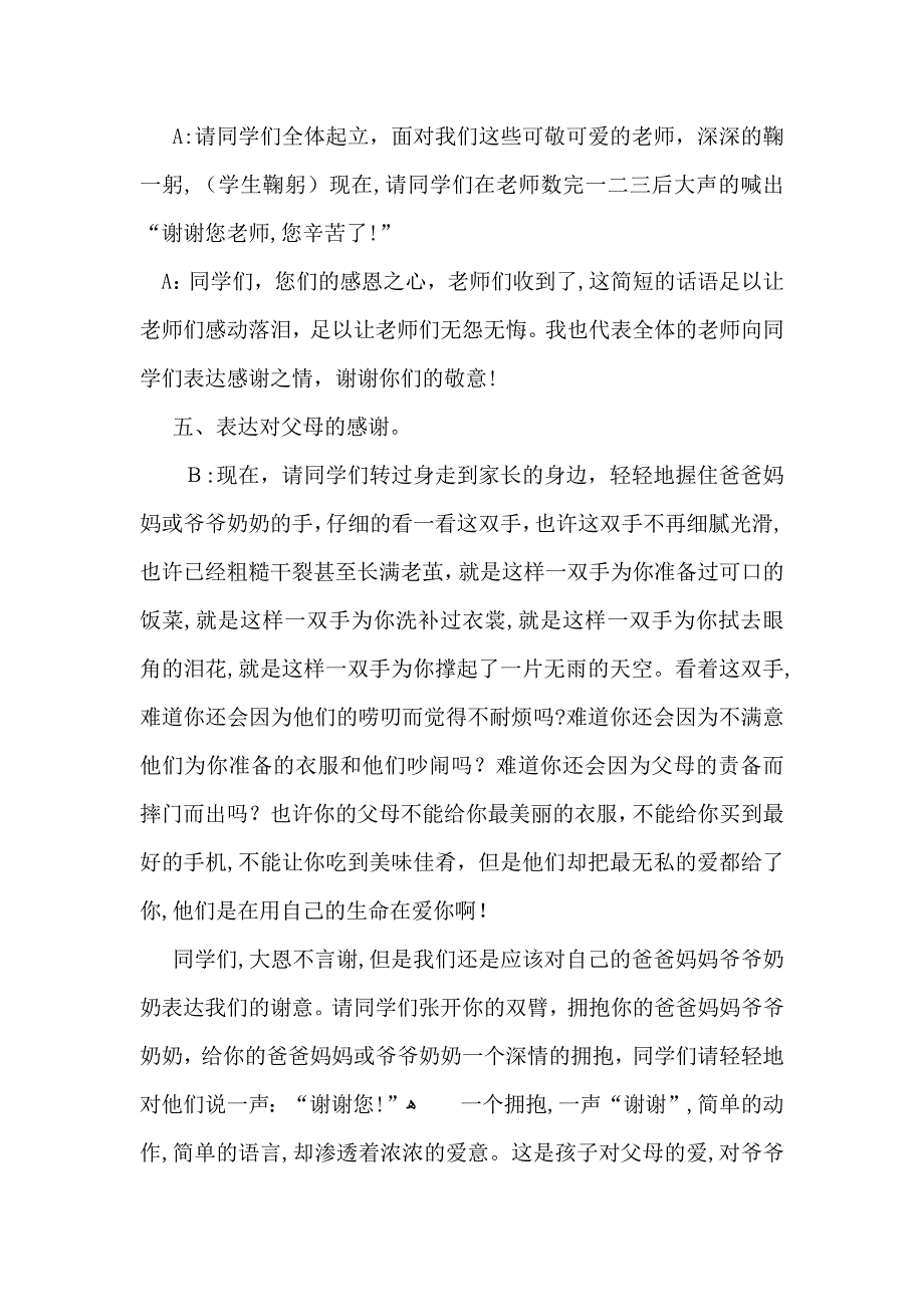 家长会主持词三篇_第4页