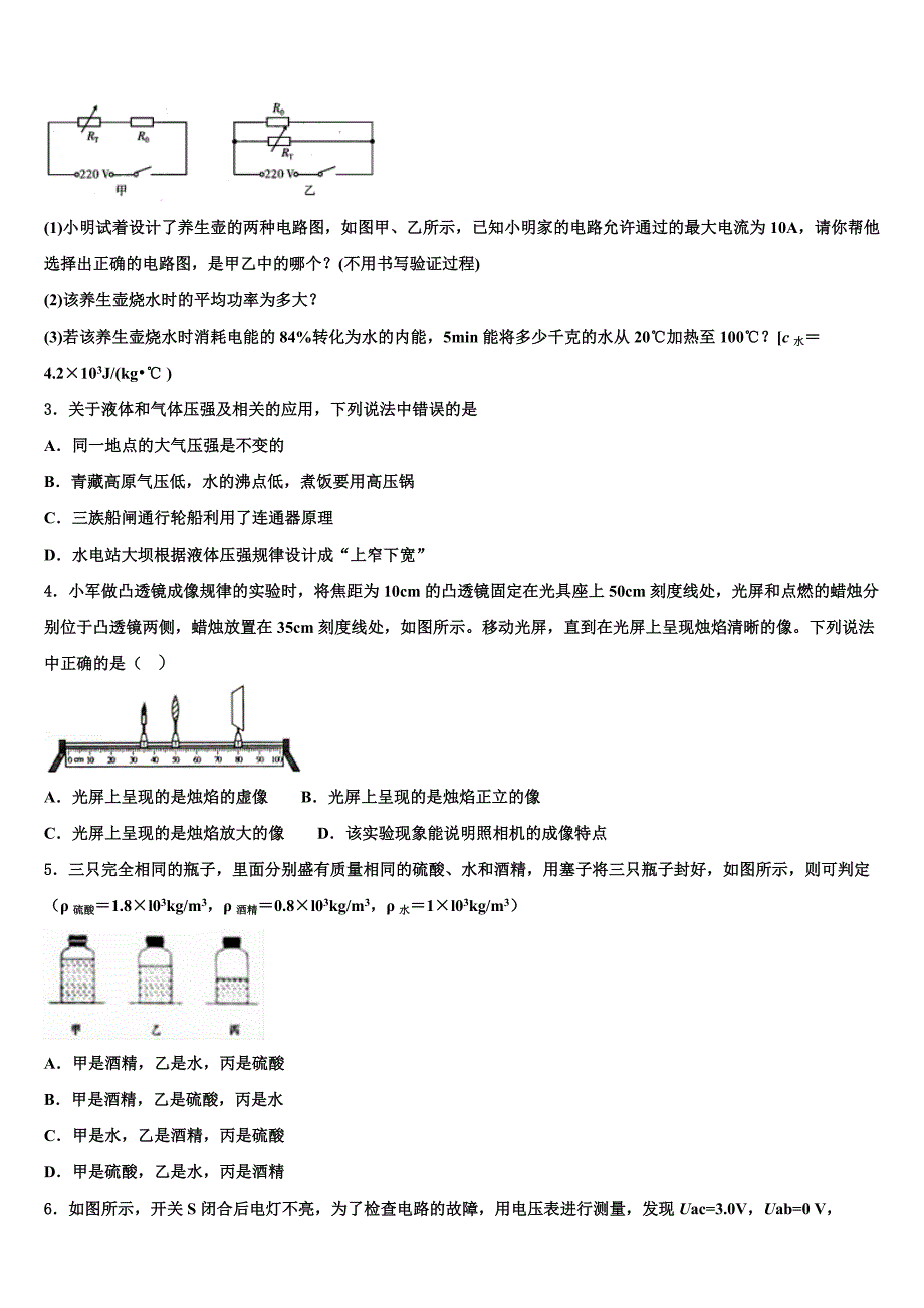 2023年四川省内江市隆昌三中学中考物理四模试卷（含答案解析）.doc_第2页