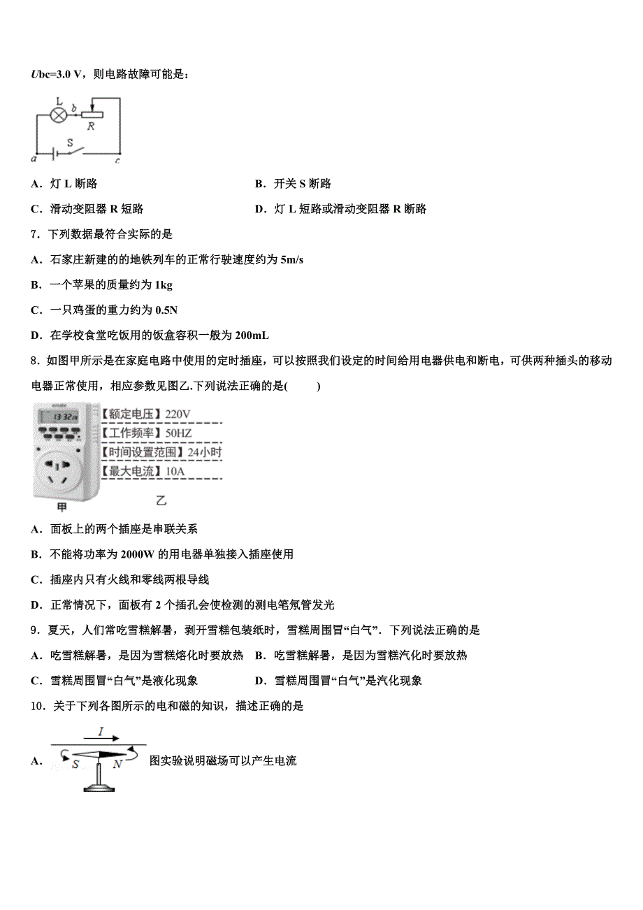 2023年四川省内江市隆昌三中学中考物理四模试卷（含答案解析）.doc_第3页