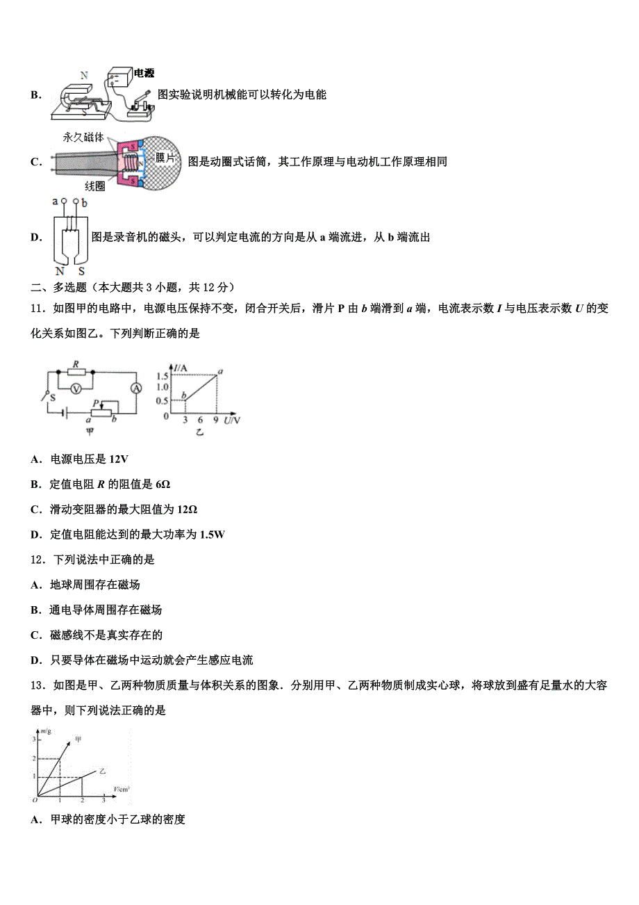 2023年四川省内江市隆昌三中学中考物理四模试卷（含答案解析）.doc_第4页