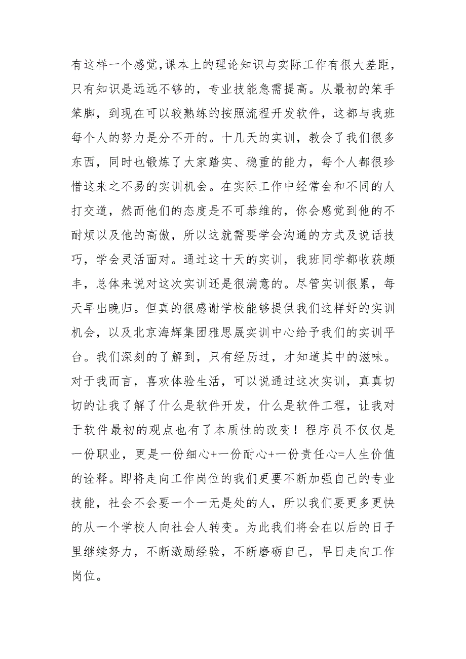 精选管理实习报告集锦八篇_第5页