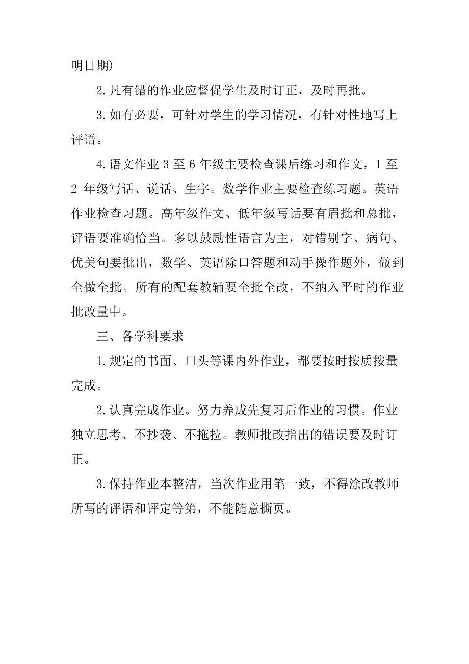 学校双减政策下作业布置与批改管理制度2350_第2页