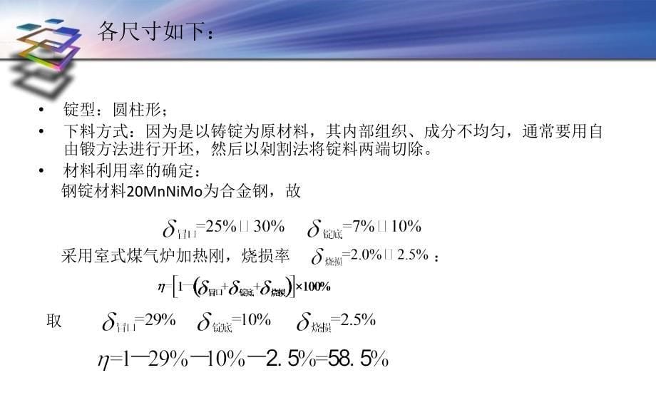 大型缸体锻件锻造工艺ppt_第5页