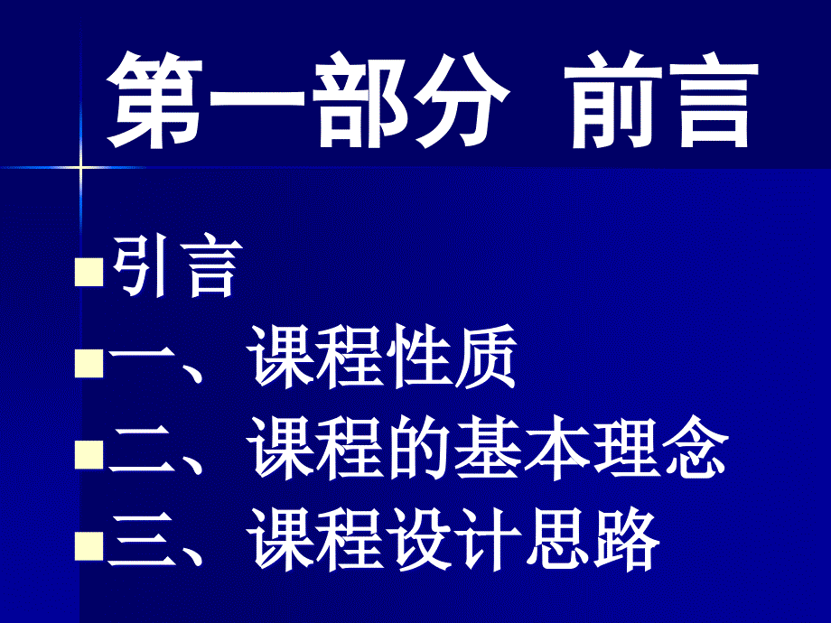 普通高中历史章节程标准解读_第3页