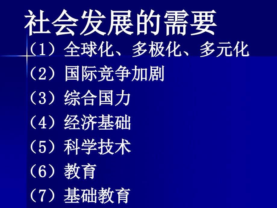 普通高中历史章节程标准解读_第5页