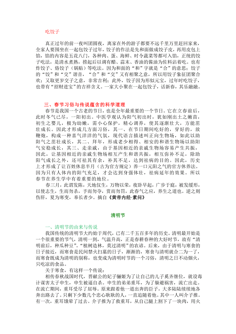 节日 传说 Microsoft Word 文档_第4页