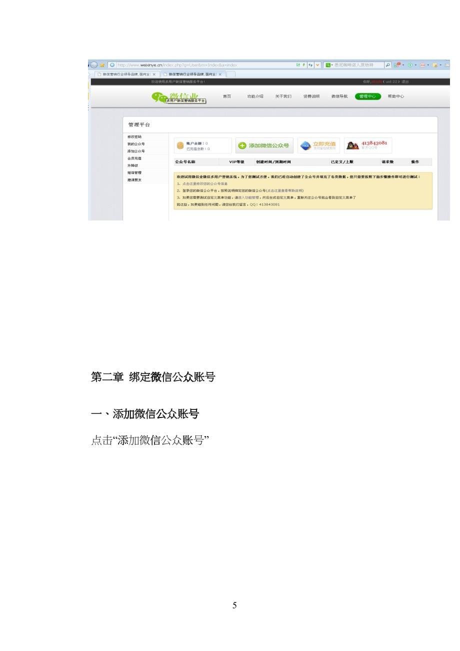 微信网站后台使用教程培训_第5页