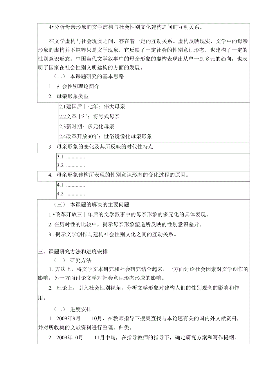 开题报告例文_第4页