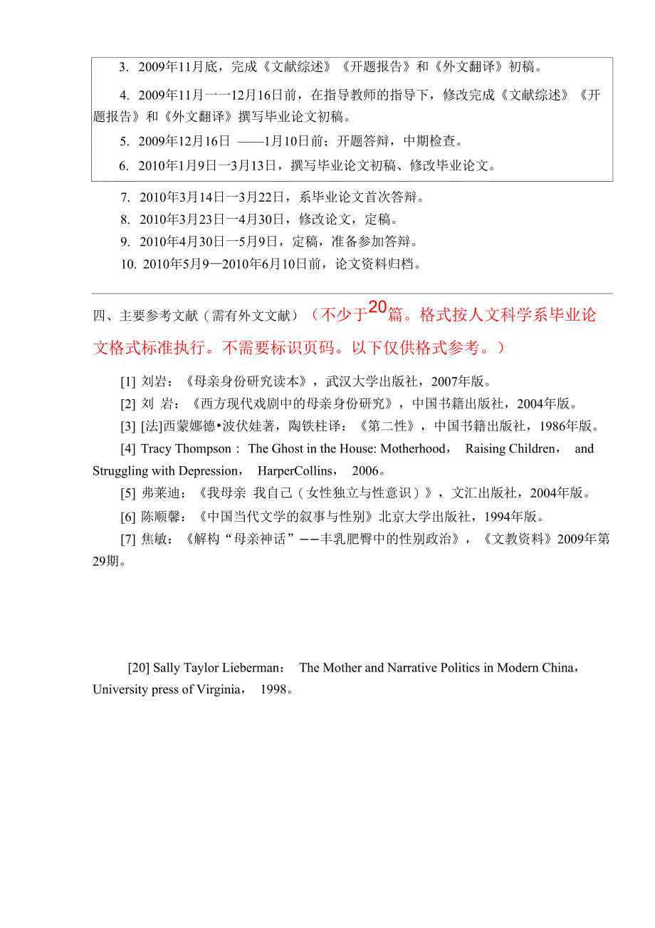 开题报告例文_第5页