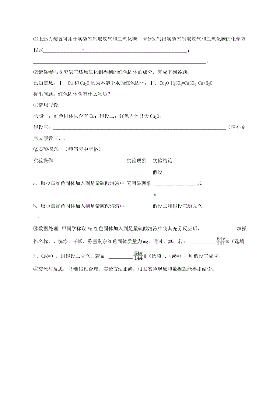 吉林省吉林市中考化学复习练习常用气体的发生装置和收集装置与选冉法97无答案新人教版_第4页