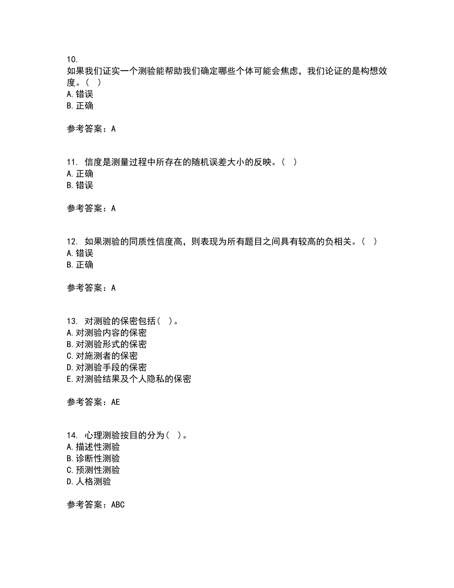 福建师范大学22春《心理测量学》补考试题库答案参考80_第3页