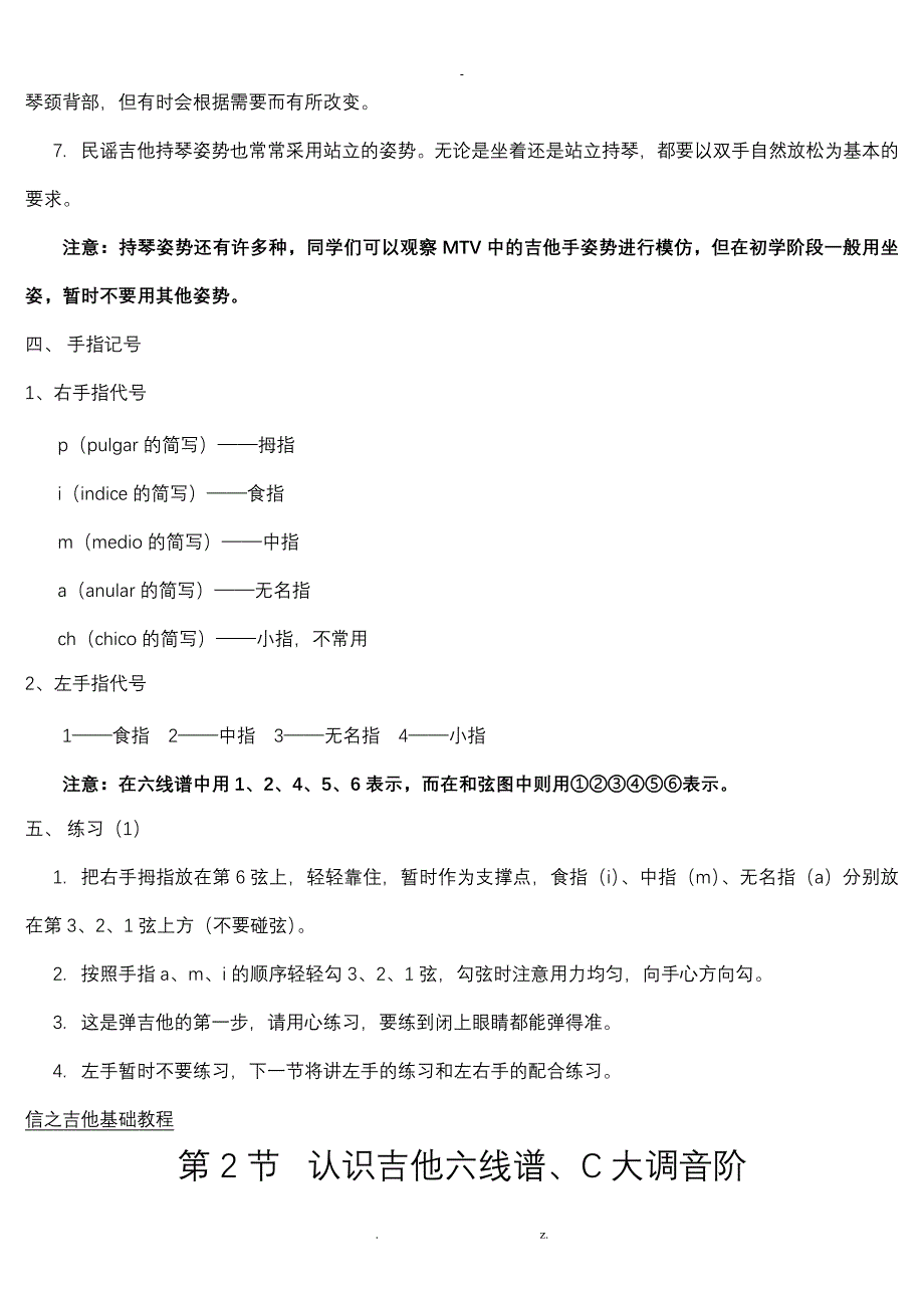 吉他入门及各调音阶图_第3页