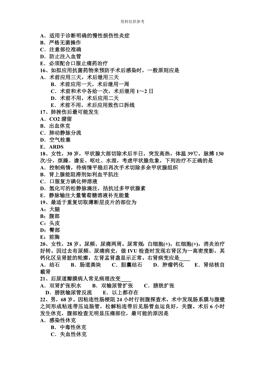 吉林省主治医师外科基础知识考试题.docx_第4页