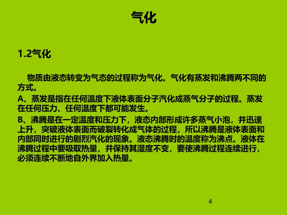 冷水机组制冷原理.ppt_第4页