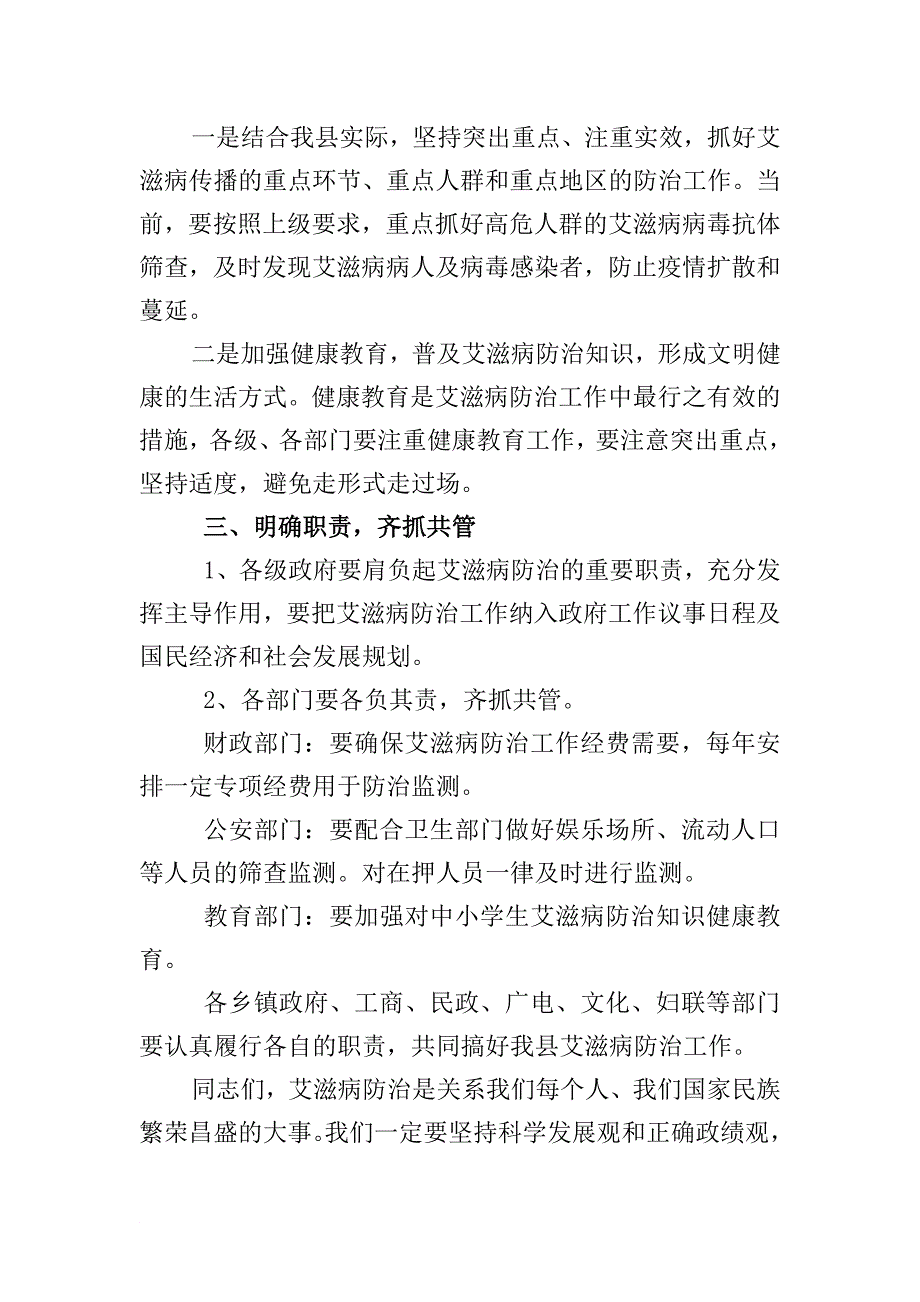 王玉波代县长在全县艾滋病防治工作电视电话会议上的讲话_第2页