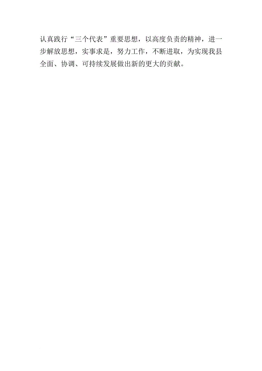 王玉波代县长在全县艾滋病防治工作电视电话会议上的讲话_第3页