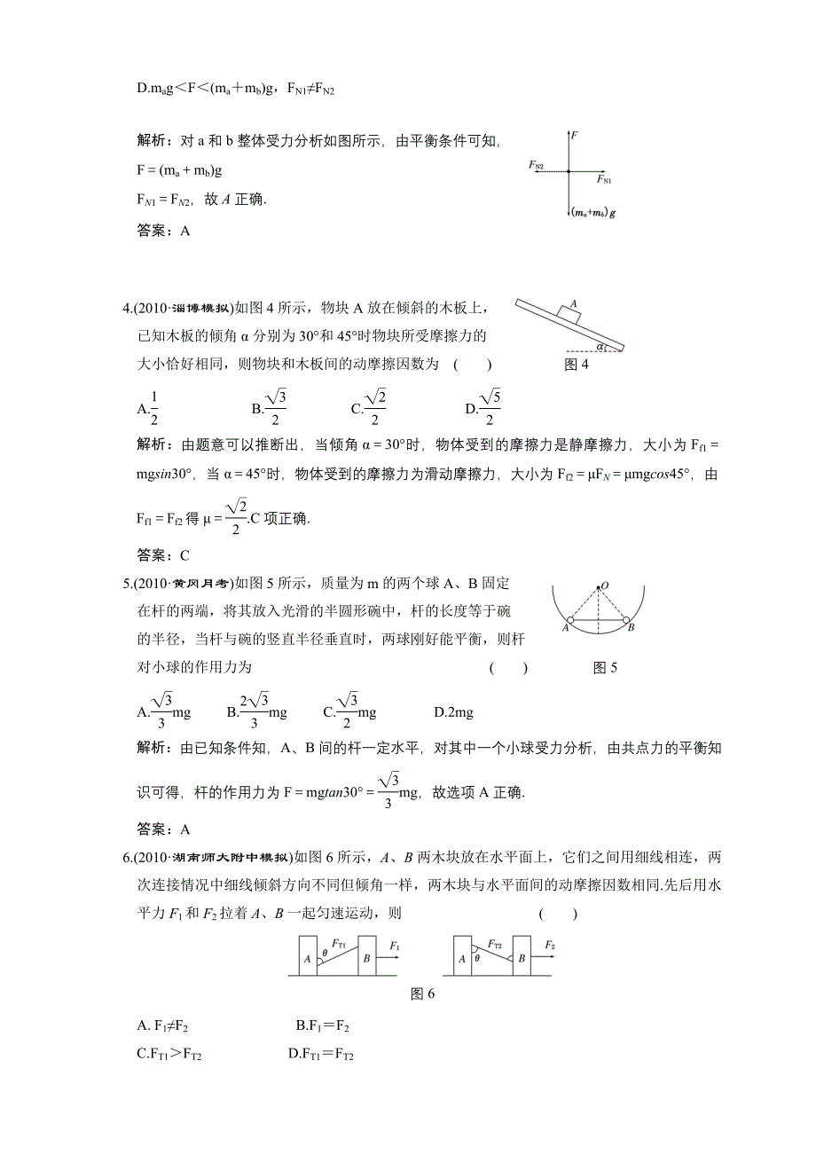 高考物理第一轮复习单元检测试题3_第2页