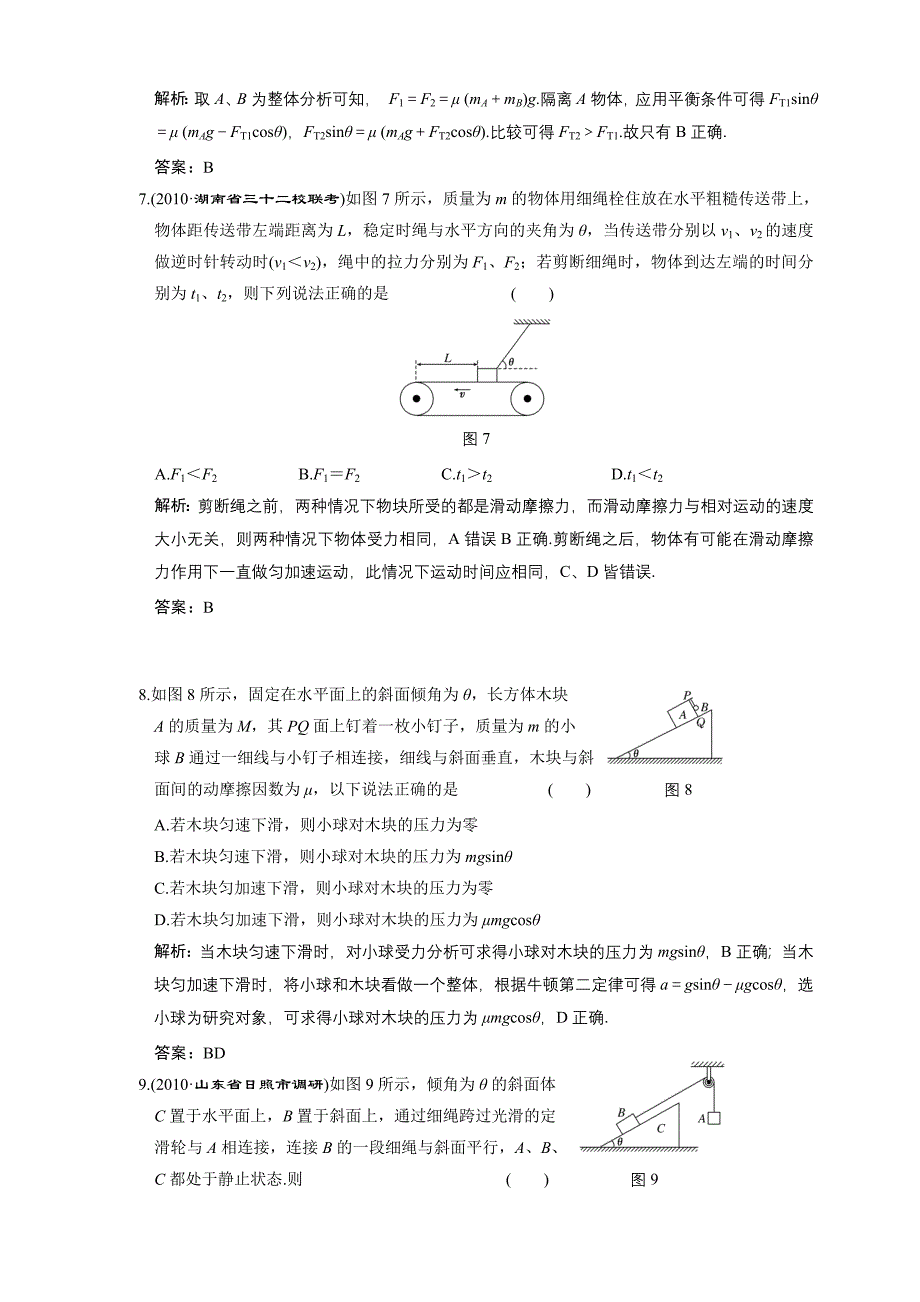 高考物理第一轮复习单元检测试题3_第3页