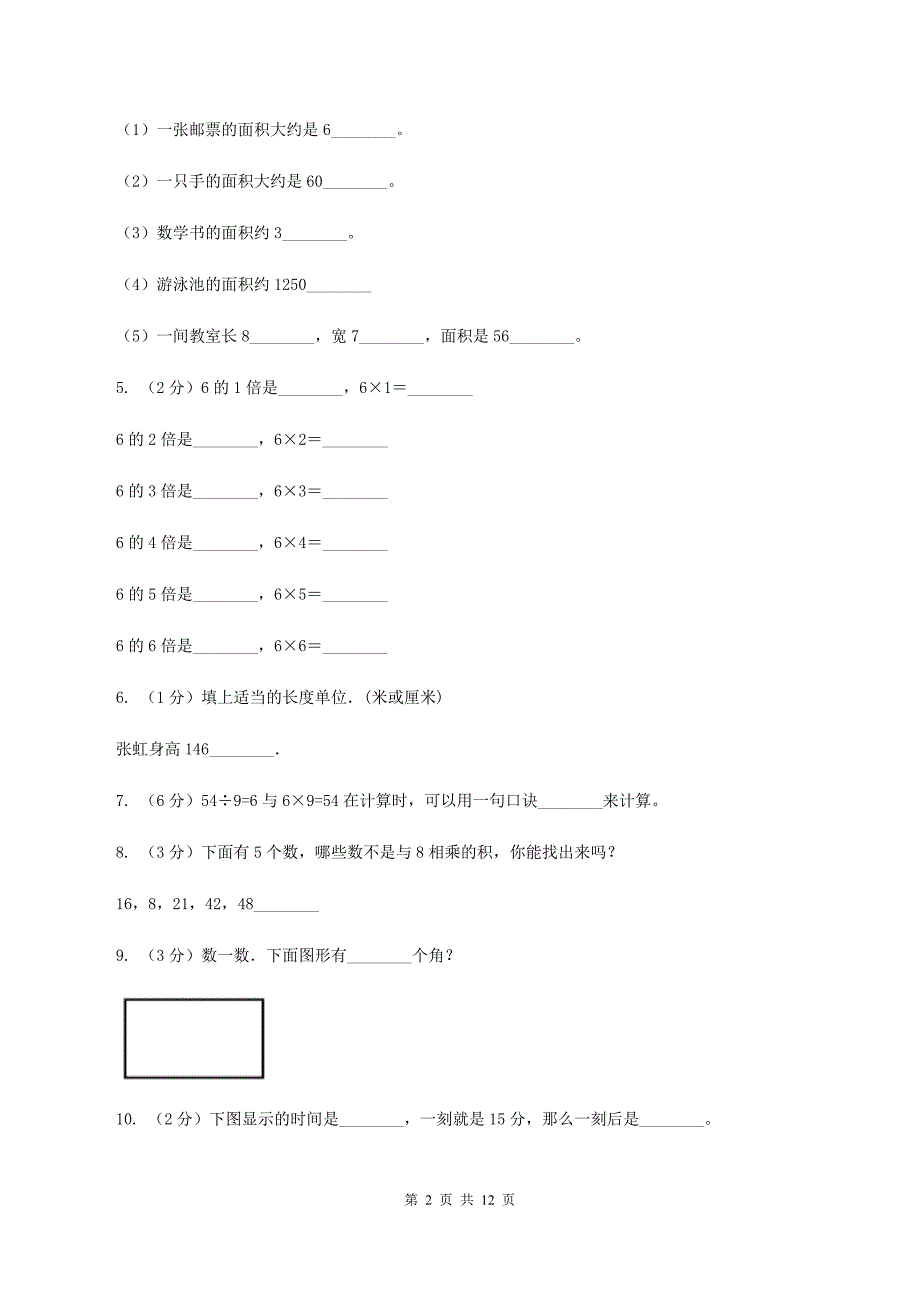 部编版二年级上册数学期末试卷C卷_第2页