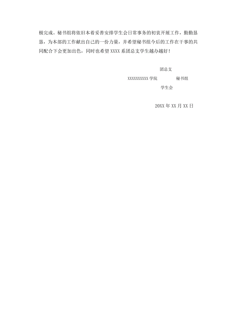 学生会秘书组工作计划_第4页