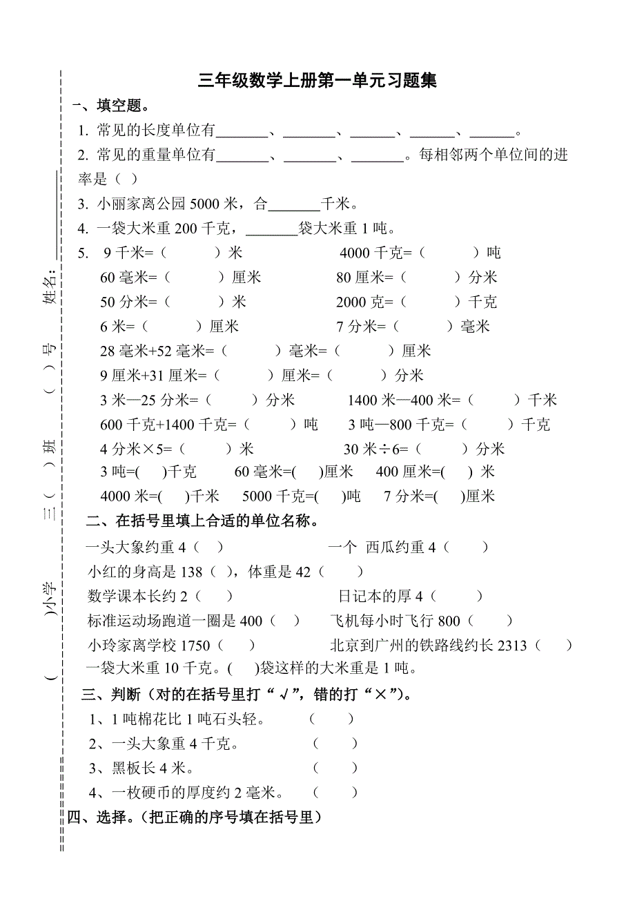 三年级数学上册第一单元习题集.doc_第1页