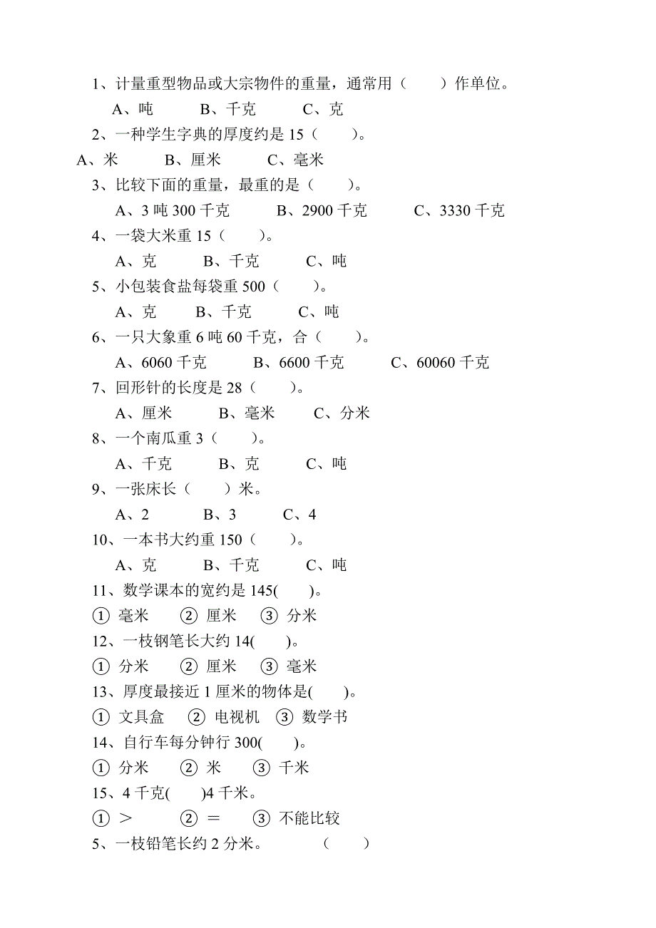 三年级数学上册第一单元习题集.doc_第2页