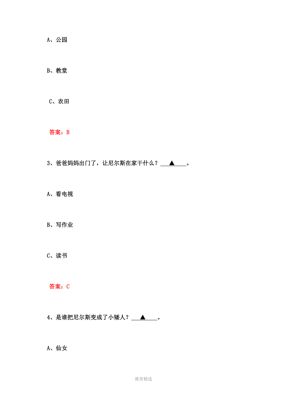 《尼尔斯骑鹅旅行记》阅读练习题_第2页