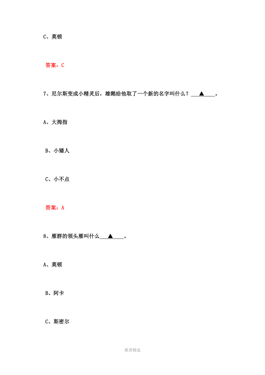 《尼尔斯骑鹅旅行记》阅读练习题_第4页