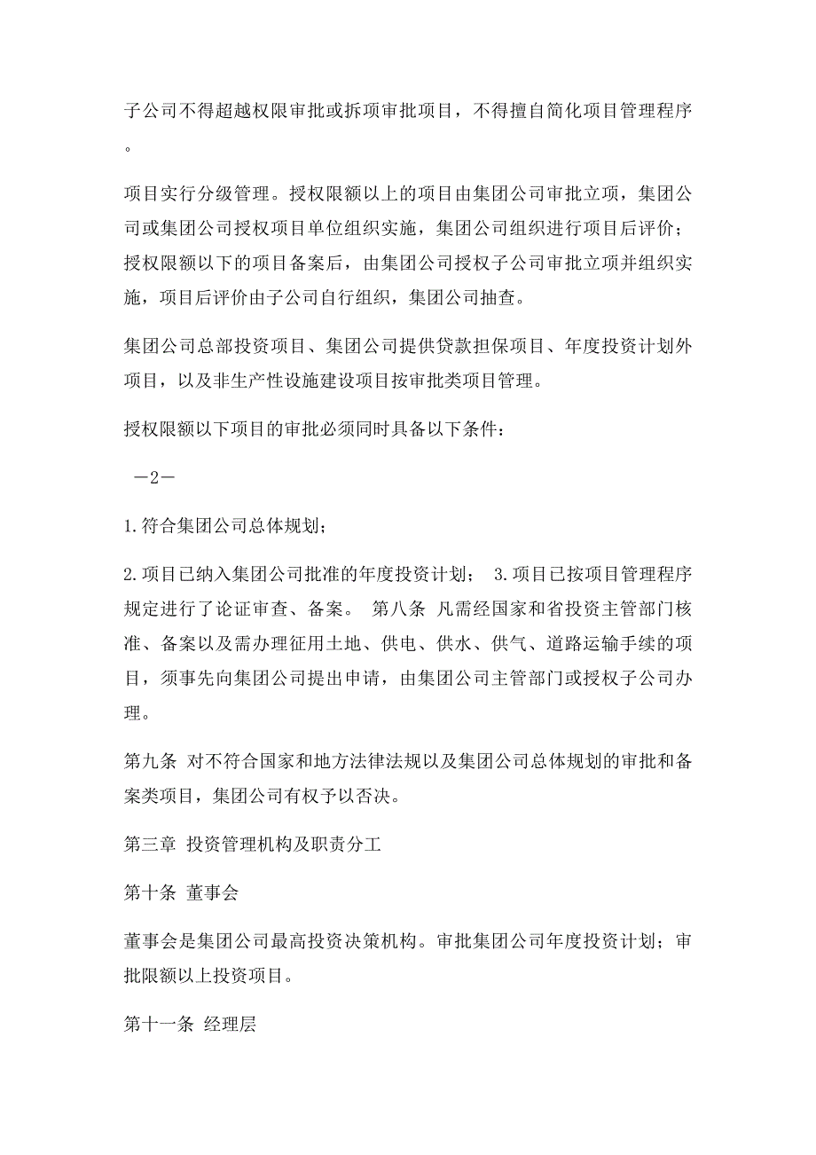 xx公司固定资产投资管理办法_第2页