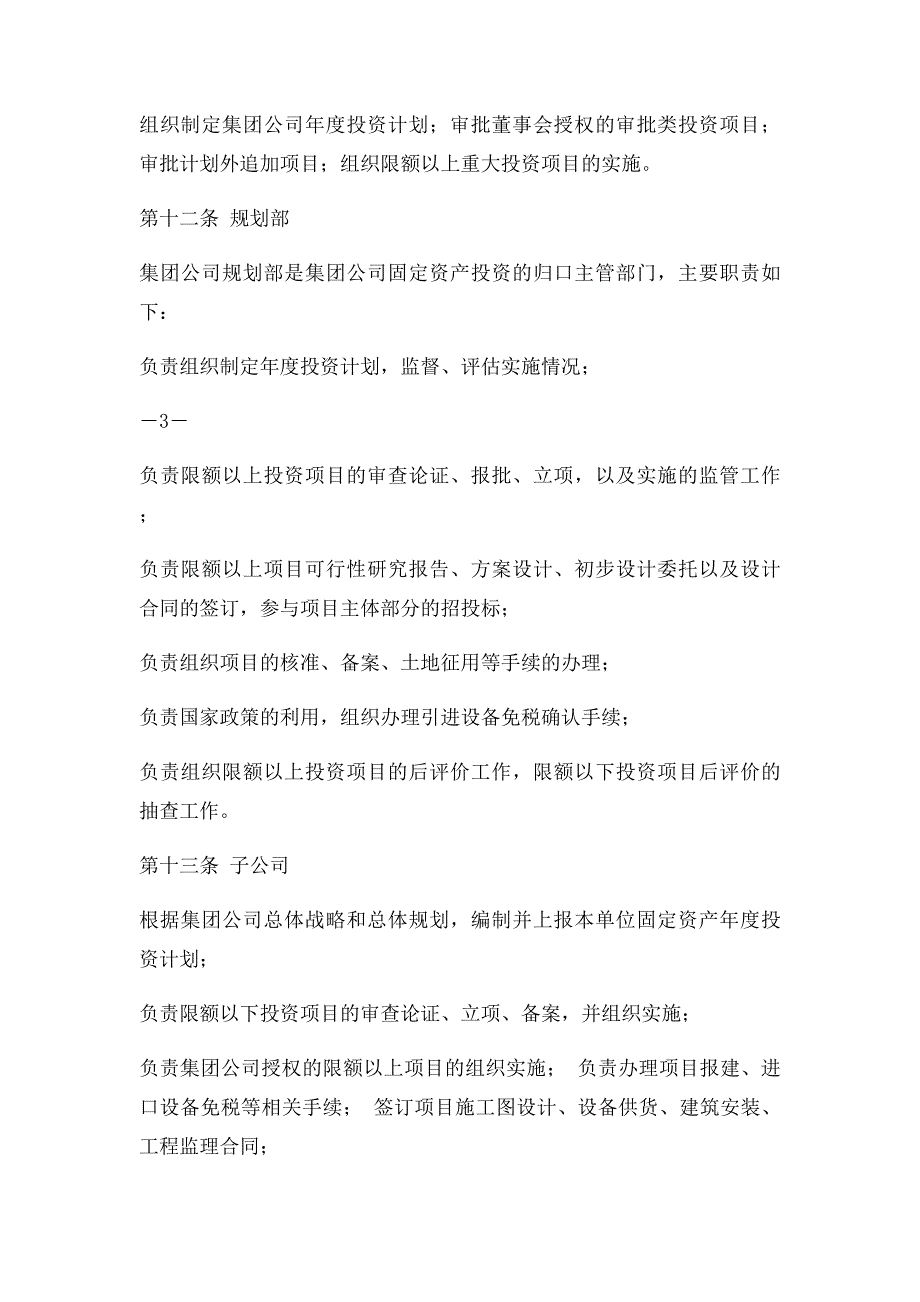 xx公司固定资产投资管理办法_第3页