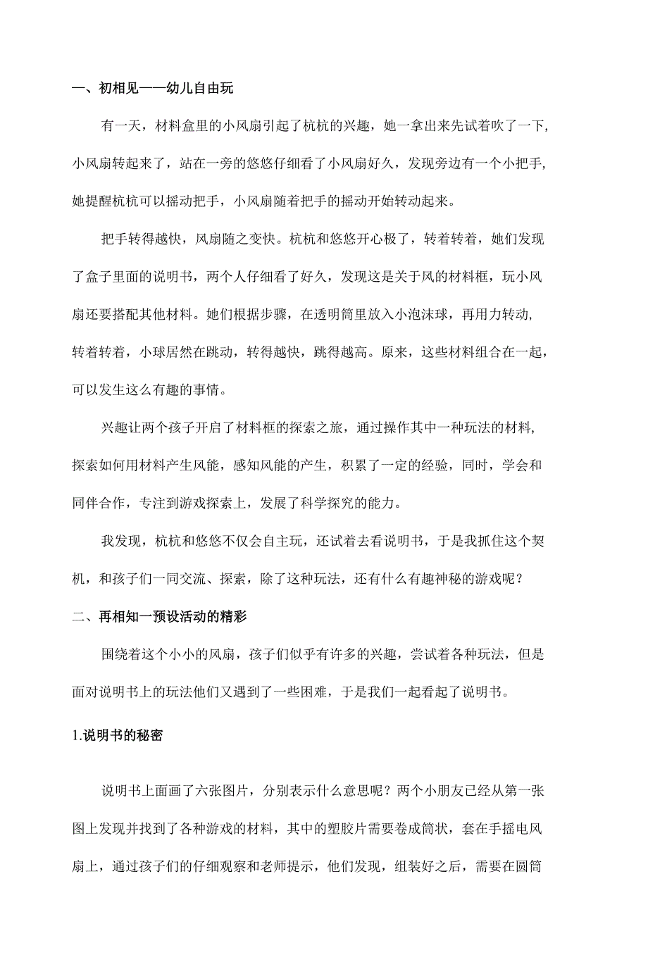 （1）评价案例—安华幼—风力游戏（二）_第1页