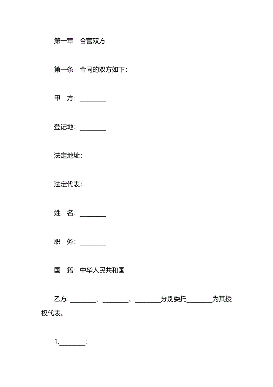 中外合资经营企业合同饭店类_第4页