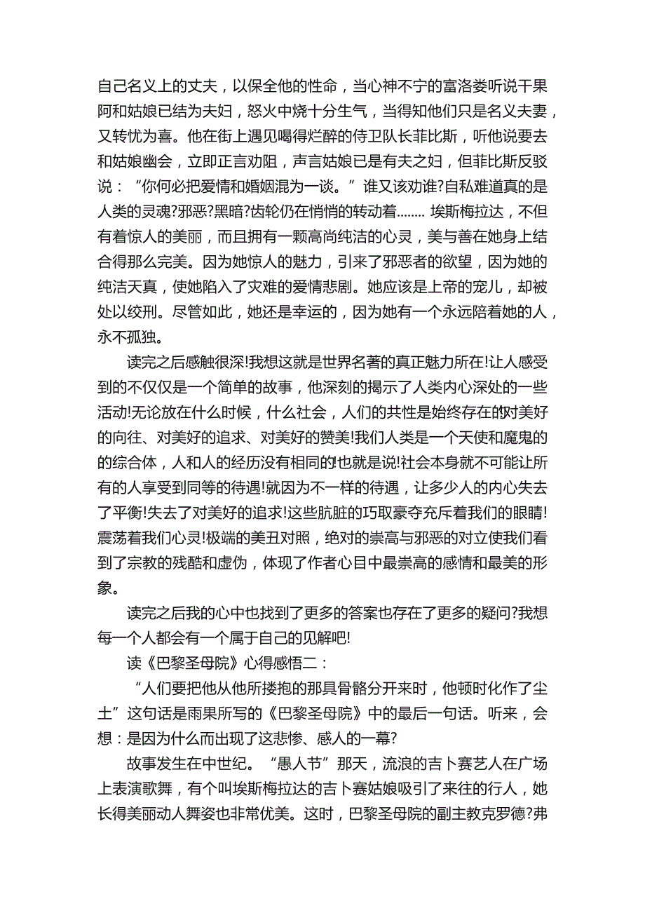 读《巴黎圣母院》心得感悟3篇读巴黎圣母院心得体会_第2页