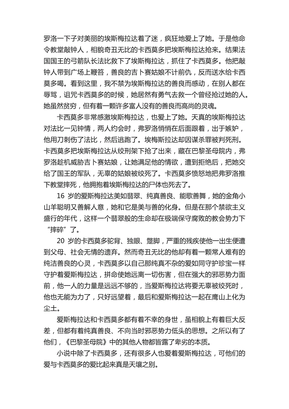 读《巴黎圣母院》心得感悟3篇读巴黎圣母院心得体会_第3页