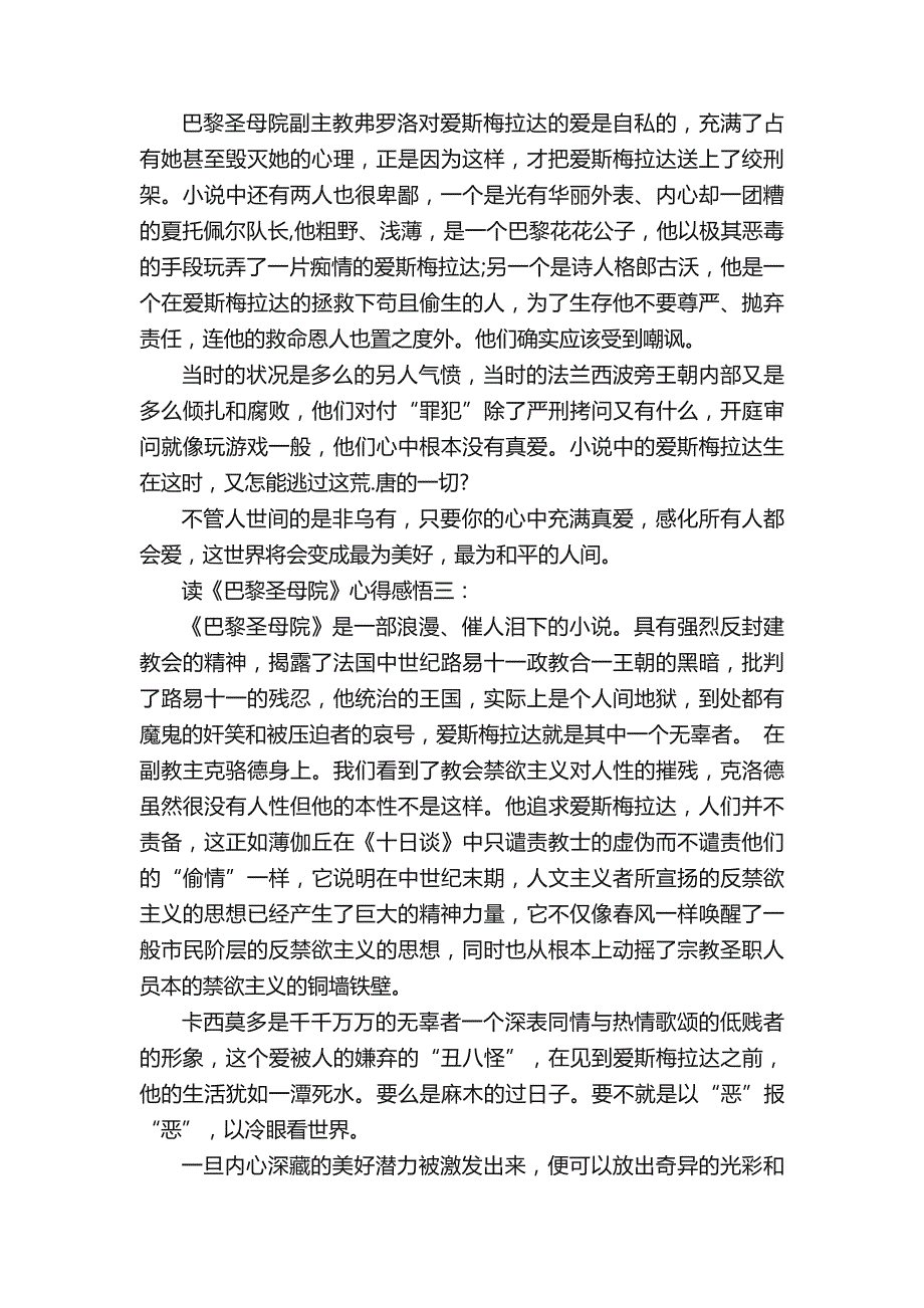 读《巴黎圣母院》心得感悟3篇读巴黎圣母院心得体会_第4页