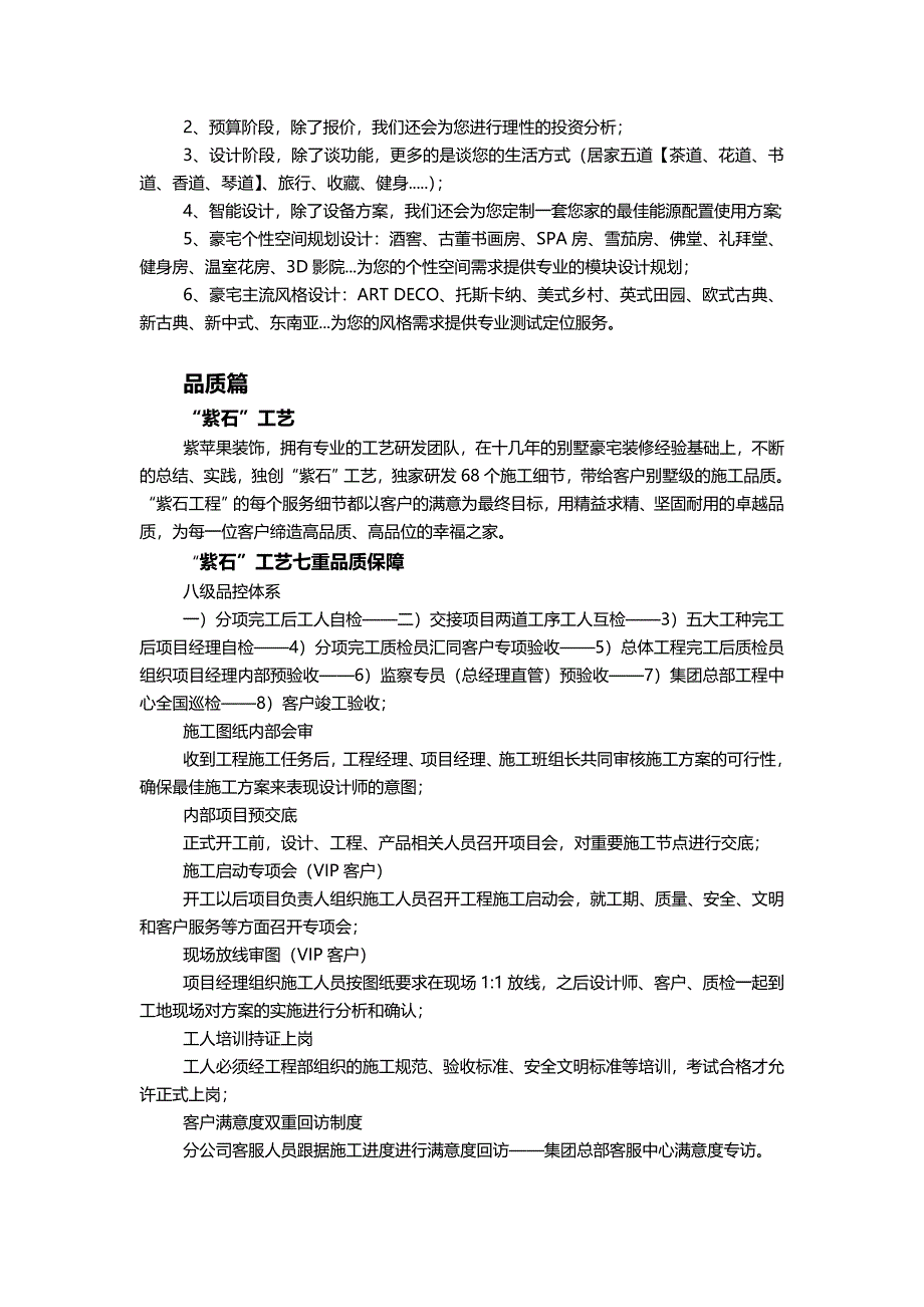 紫苹果装饰公司_第2页