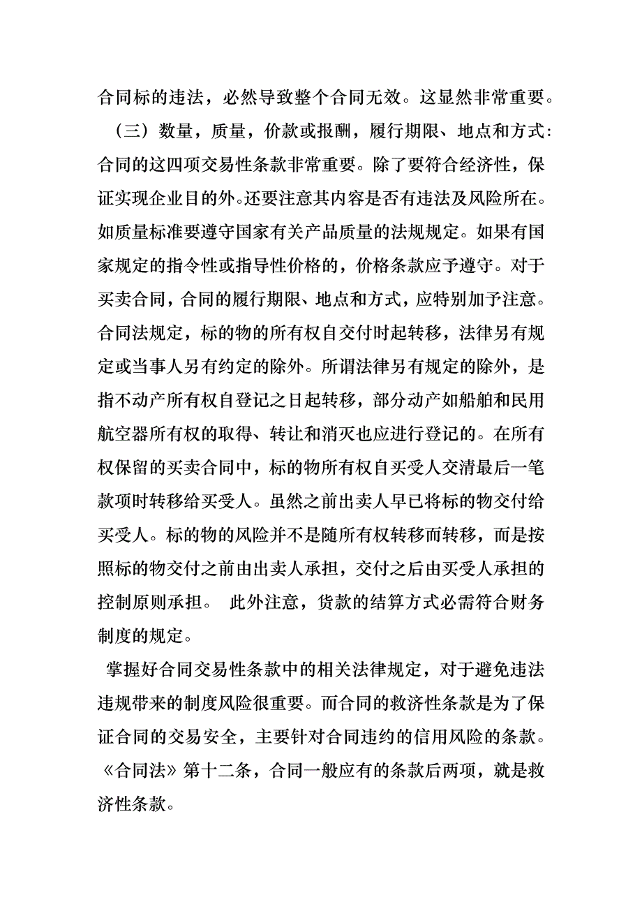 合同的八大要素_第3页