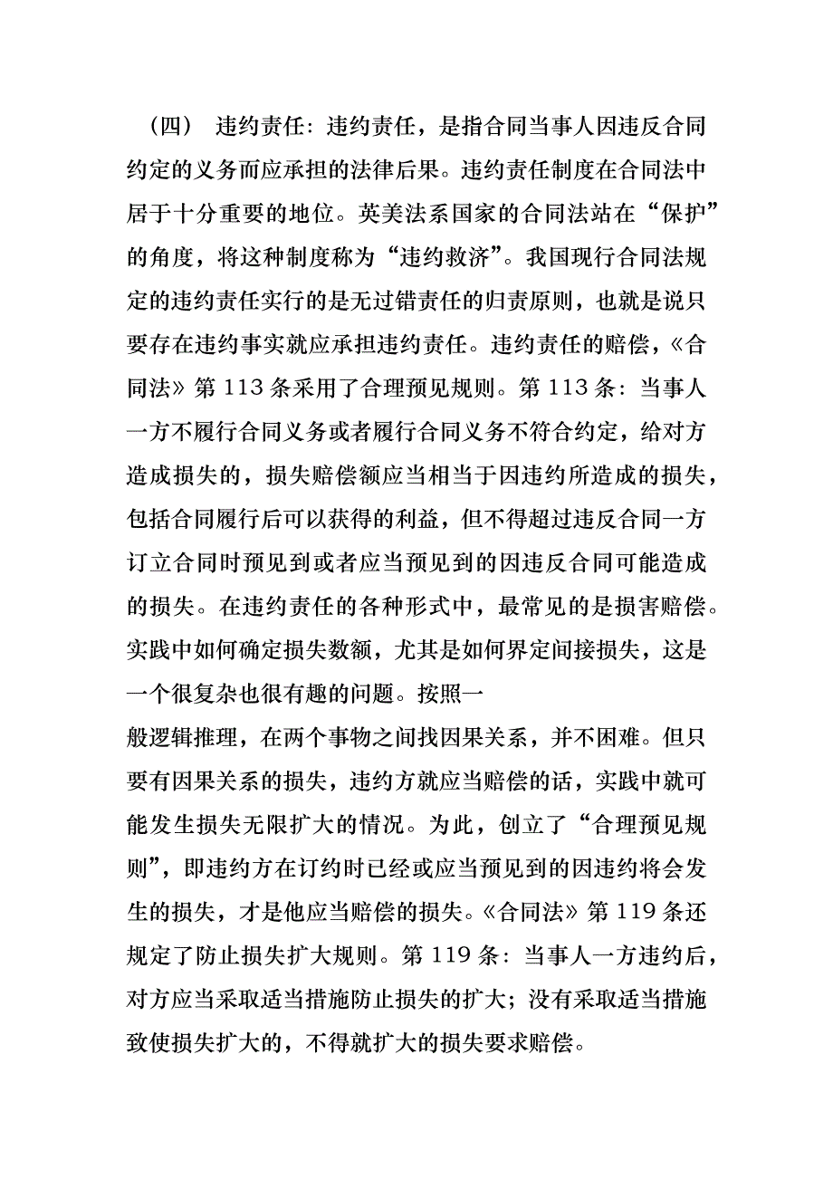 合同的八大要素_第4页