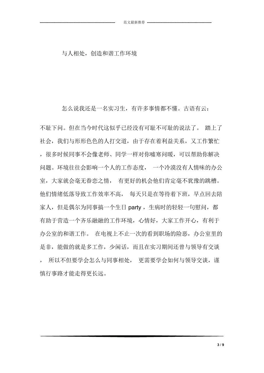 办公室文员实习总结_第3页