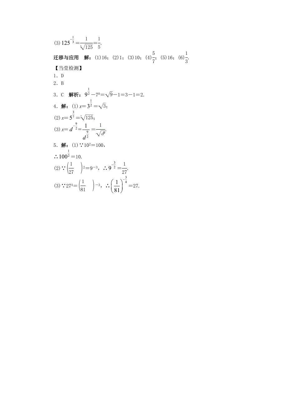 精品【北师大版】必修一数学：3.2.1指数概念的扩充问题导学案含答案_第4页