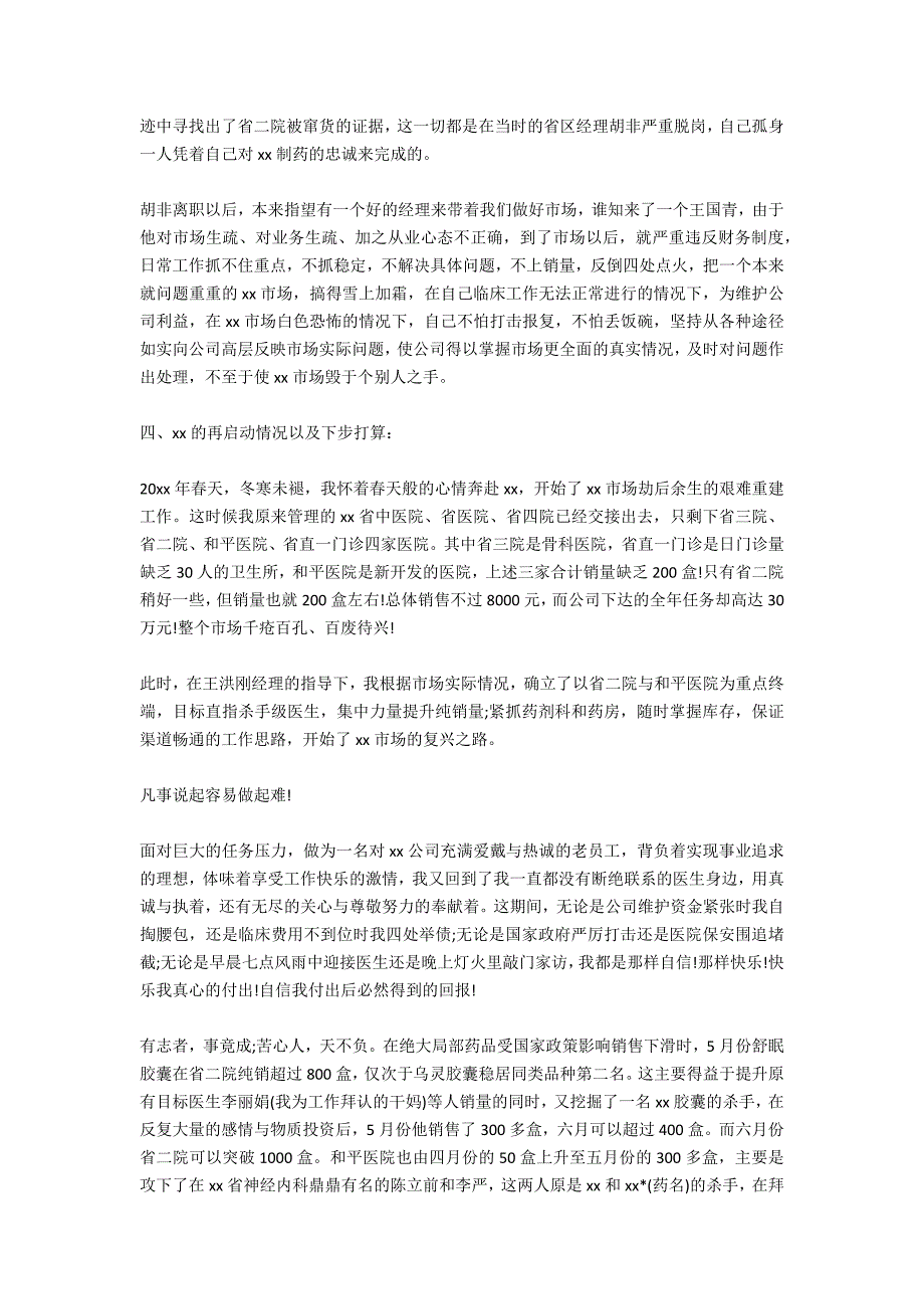 2020关于医院职工代表述职报告范文_第2页