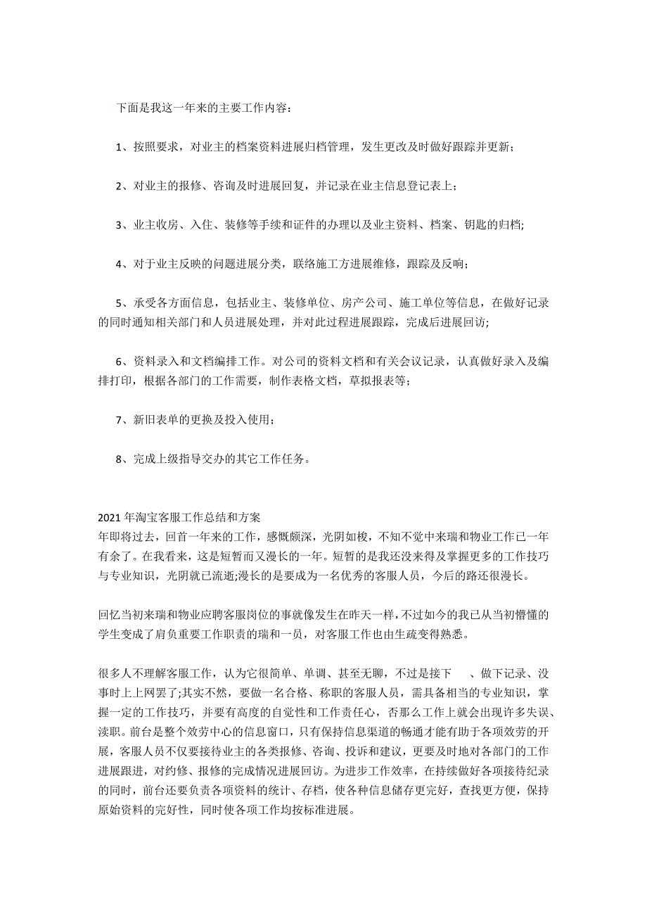 游戏客服工作总结和计划_第3页