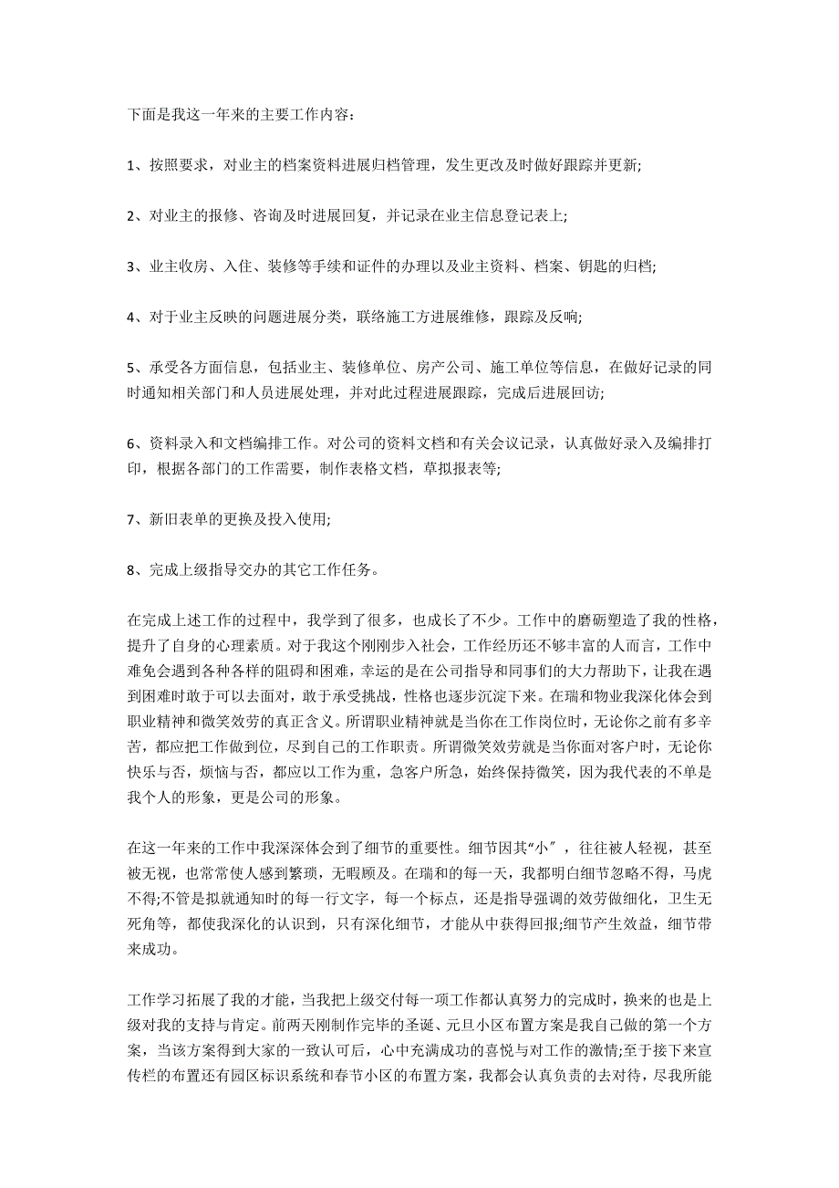 游戏客服工作总结和计划_第4页