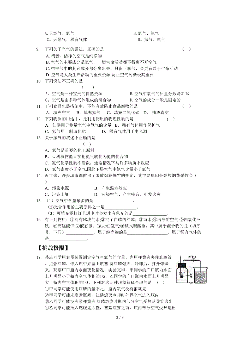 第二课时纯净物、混合物氮气和稀有气体空气污染_第2页