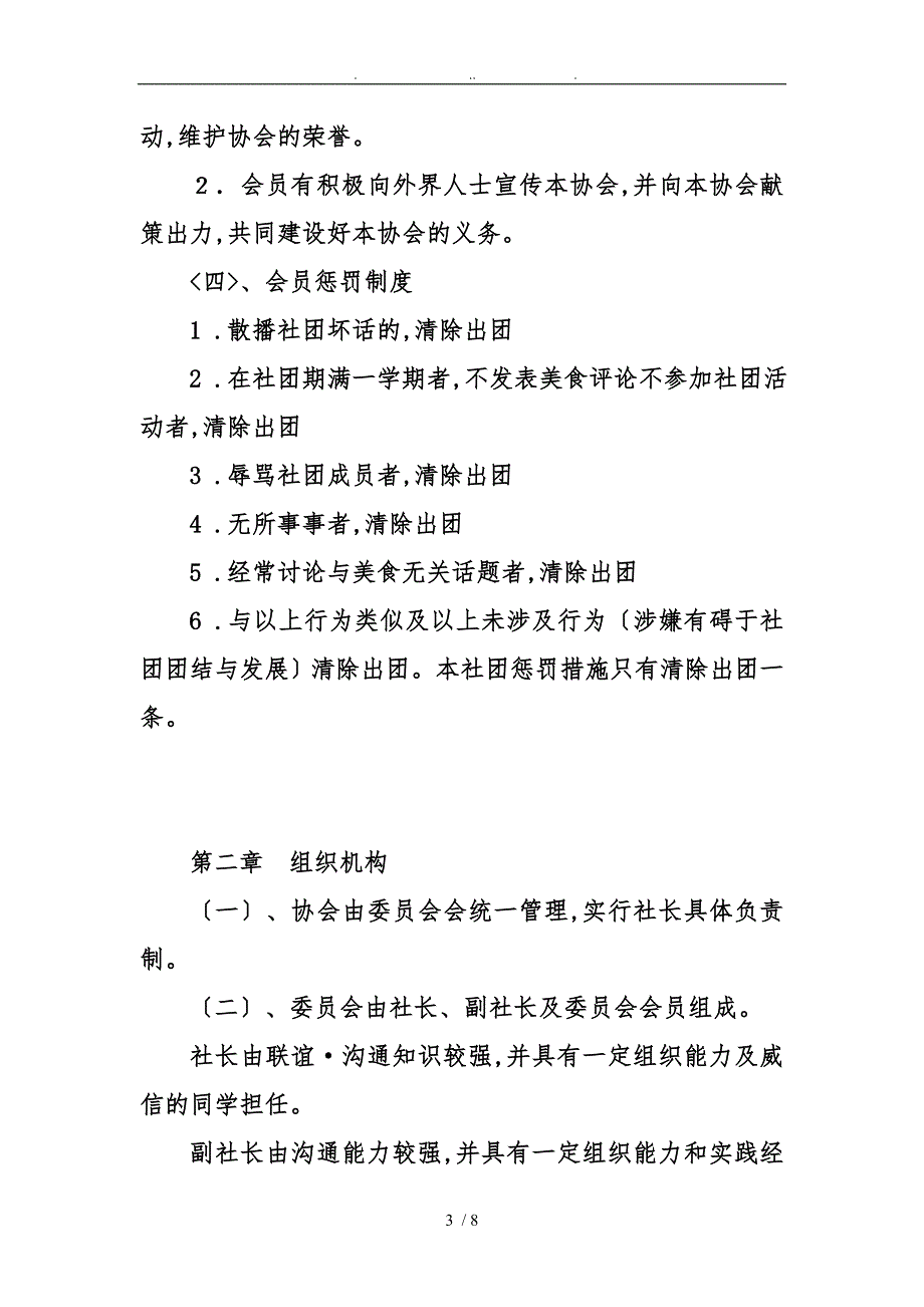 大学社团成立项目策划书_第3页