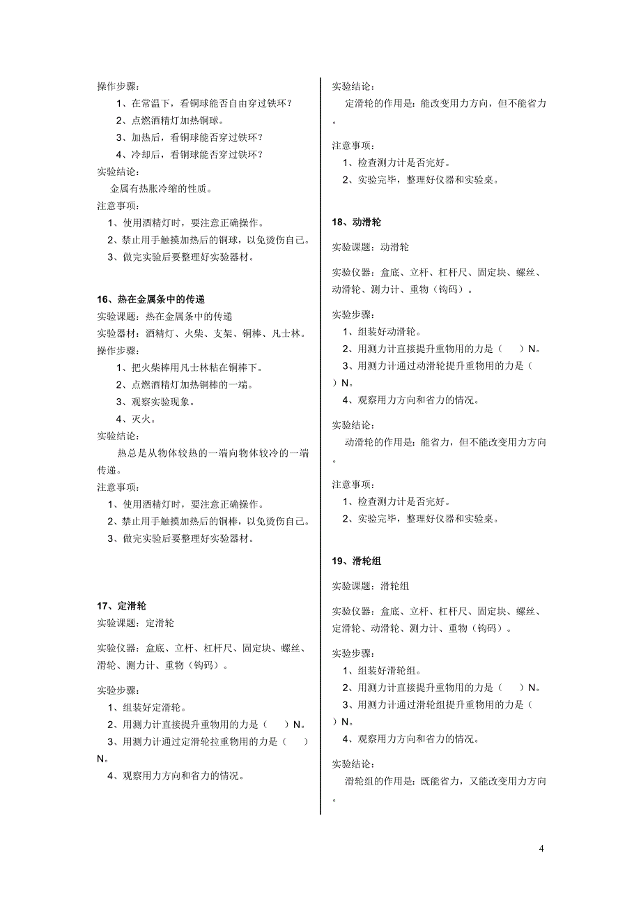 2小学科学实验操作考试指导用书_第4页