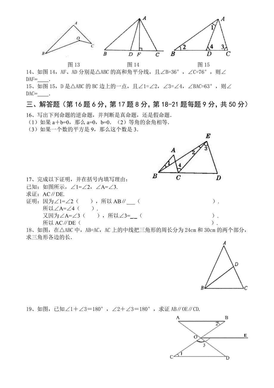 三角形中的边角关系单元检测及答案A.doc_第2页