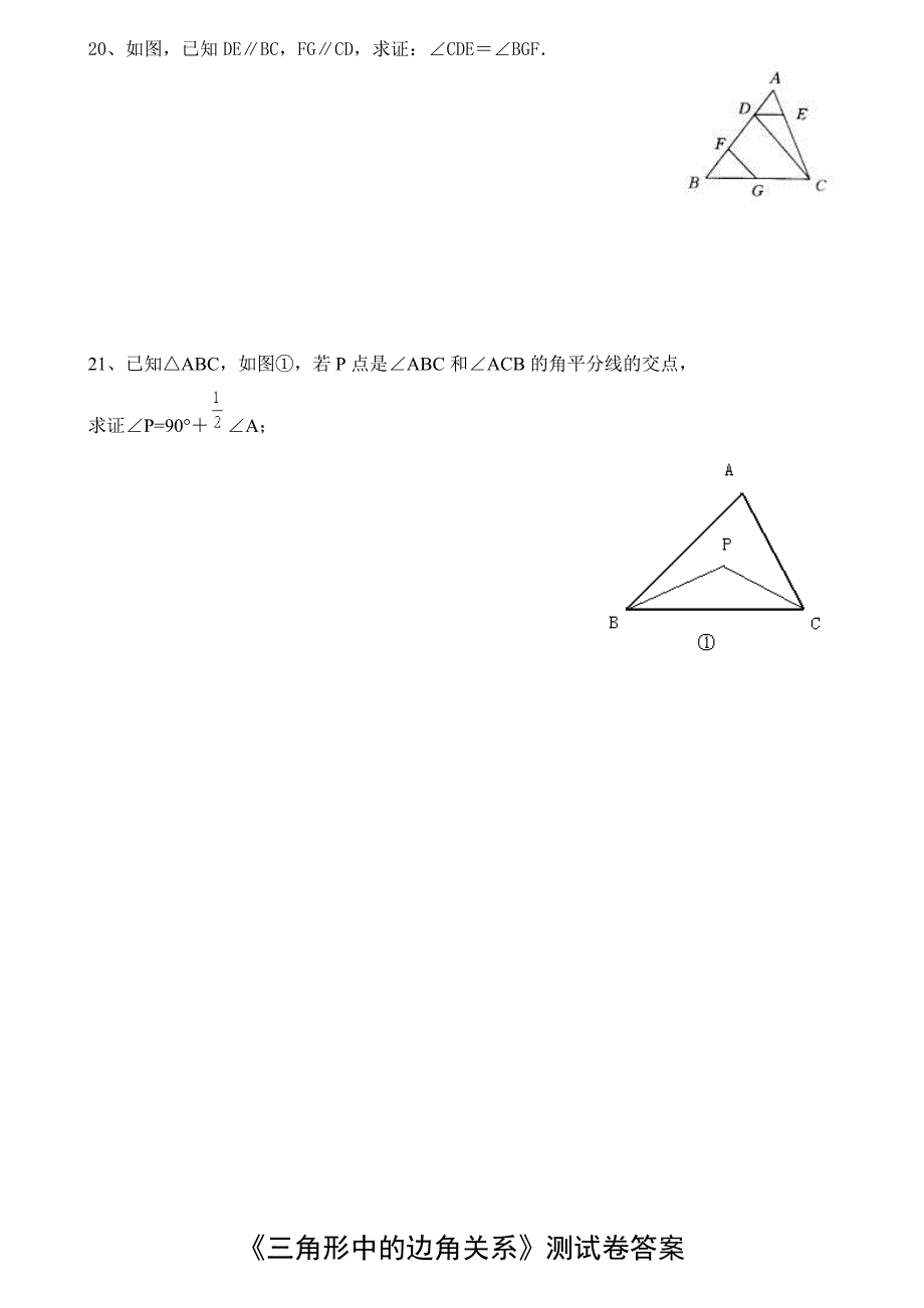 三角形中的边角关系单元检测及答案A.doc_第3页