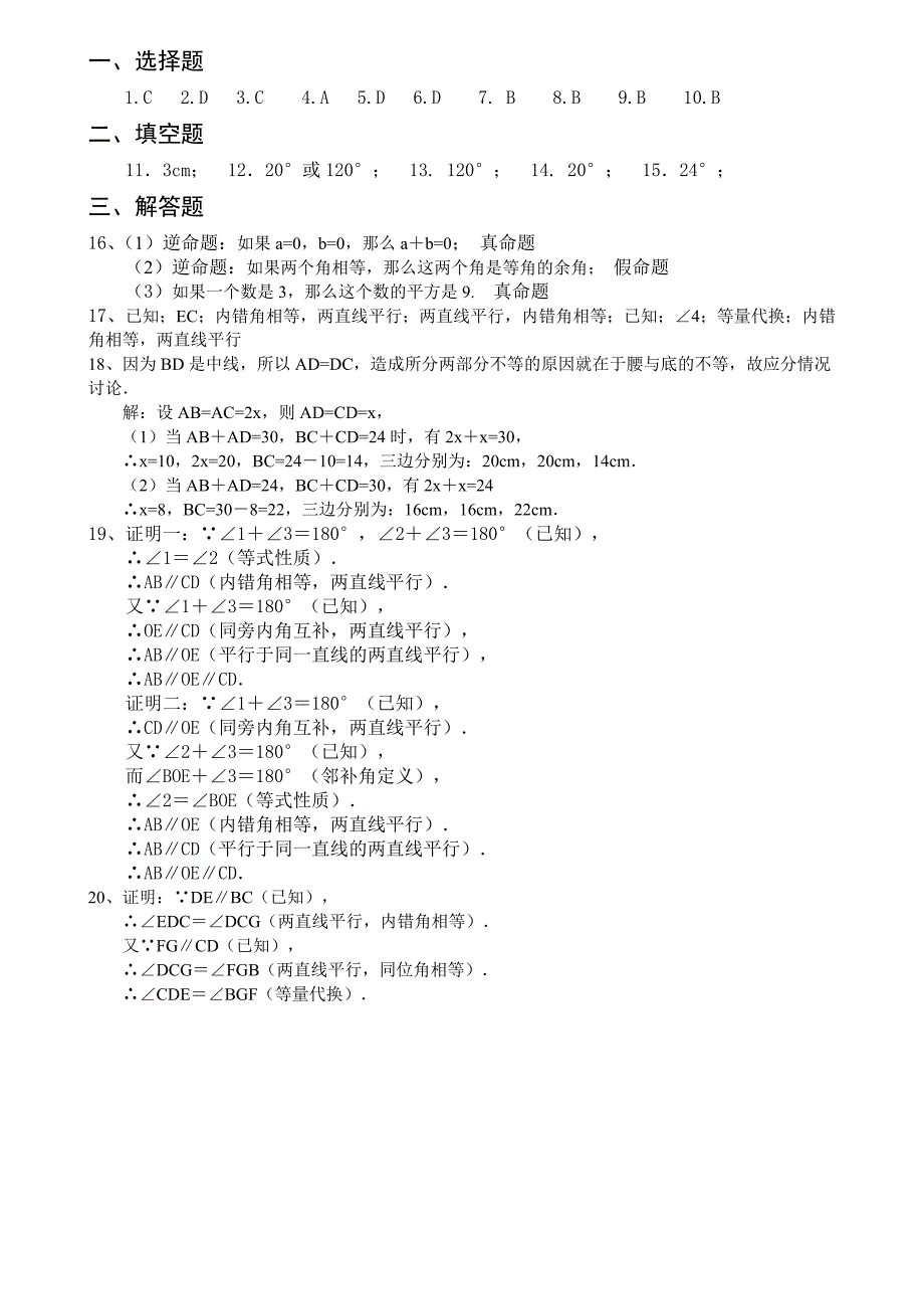 三角形中的边角关系单元检测及答案A.doc_第4页